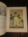 1954 Переяслав-Хмельницкий. Архитектурно-исторический очерк, фото №3