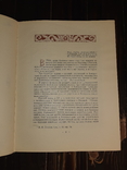 1954 Переяслав-Хмельницкий. Архитектурно-исторический очерк, фото №6