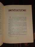 1954 Переяслав-Хмельницкий. Архитектурно-исторический очерк, фото №9