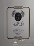 Альбом-каталог для монетовидных жетонов Украины серии Гетьман, фото №3