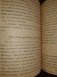 1911 Общая эмбриология, фото №10