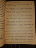 1911 Общая эмбриология, фото №12