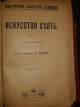 1900 Практическая библиотека садовода 3 книги, фото №2