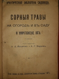 1900 Практическая библиотека садовода 3 книги, фото №4