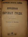 1900 Практическая библиотека садовода 3 книги, фото №8