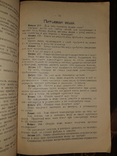 1925 Азбука гигиены, фото №7