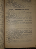 1925 Азбука гигиены, фото №8