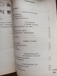 Знаки и символы. Зигуненко С.Н., фото №4