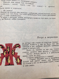 Народные русские сказки из сборника А.Н.Афанасьева 1979г. №7, фото №6