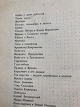 Народные русские сказки из сборника А.Н.Афанасьева 1979г. №7, фото №8