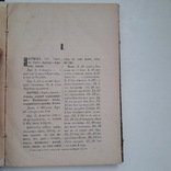 1882 г. Словарь к Новому Завету, фото №6