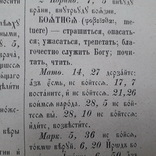 1882 г. Словарь к Новому Завету, фото №8