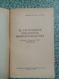 О заготовках продуктов животноводства 1949 г., фото №3