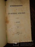 1848 Руководство к вариационному исчислению, фото №2