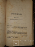 1848 Руководство к вариационному исчислению, фото №4