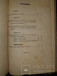 1848 Руководство к вариационному исчислению, фото №5