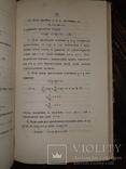 1848 Руководство к вариационному исчислению, фото №9