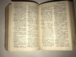 1926 Російсько-Український словник. О Ізюмов., фото №5