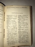 1926 Російсько-Український словник. О Ізюмов., фото №6