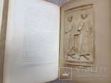 Шлюмберже. Византийский эпопея в конце десятого века. 1896, фото №4