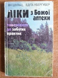 Лекарства с божьей аптеки., фото №2