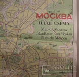 Москва, план-схема 1978 год, фото №2