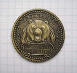 Монета «Охотнику на удачу» (копия), фото №2