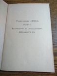 Радиостанция Лён-В  Руководство по эксплуатации, фото №6