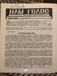 Наш голос. Асоціація українців Америки. Липень 1972 (діаспора), фото №2