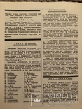 Наш голос. Асоціація українців Америки. Липень 1972 (діаспора), фото №6