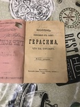 Жизнь Преподобного Отца Герасима 1892г, фото №3