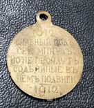 Медаль В память 100-летия Отечественной войны 1812-1912 годов, фото №3