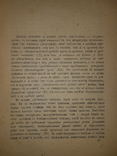 1903 Записки врача в свете профессиональной критики, фото №6