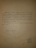 1903 Записки врача в свете профессиональной критики, фото №8