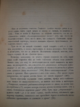 1903 Записки врача в свете профессиональной критики, фото №10