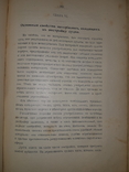 1908 Алымов - Устройство и теория корабля, фото №4