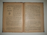 Основания минного дела. Подводные мины. П. М. Иванов. 1929 г. Тираж 1000 экз, фото №8