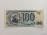 100 рублей 1993, фото №2