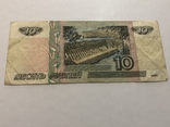 10 рублей 1997, фото №3