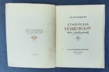 Ettinger P. Stanislav Noakovsky. Experience characteristics. 1922., photo number 3