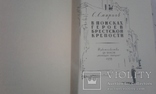 Историческая книга елюстрирована чернобелыми фото, фото №4