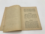 Театральне провiнцiйне виданная жарту два глухих Iв. Рикун 1914, фото №4