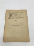 Театральне провiнцiйне виданная жарту два глухих Iв. Рикун 1914, фото №5