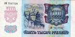 Россия 5000 рублей 1992 г UNC, фото №3