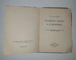 Книжные знаки А .И. Кравченко. Составил М. С. Базыкин. 1924 год, фото №4