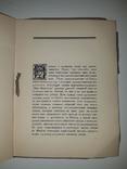 Книжные знаки А .И. Кравченко. Составил М. С. Базыкин. 1924 год, фото №6