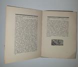 Книжные знаки А .И. Кравченко. Составил М. С. Базыкин. 1924 год, фото №7