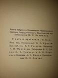 Книжные знаки А .И. Кравченко. Составил М. С. Базыкин. 1924 год, фото №12