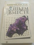  Шьем вместе универсальное американское руководство по шитью, фото №2