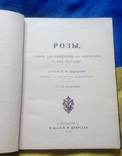 Розы. 1913г. Издание Девриена.СПБ, фото №7